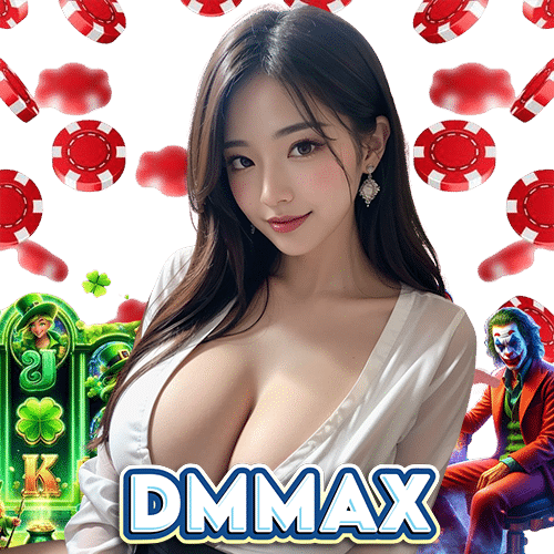 dmmax สมัครสมาชิก