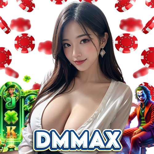dmmax สมัครสมาชิก